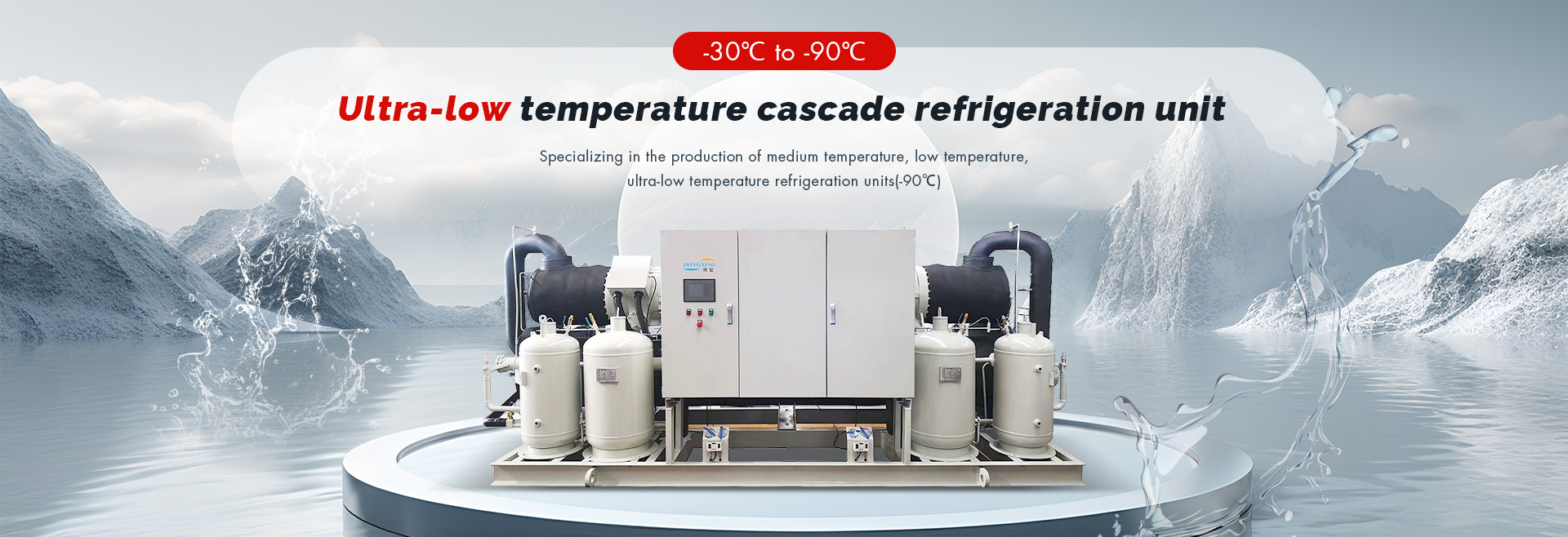 Ultra-low temperature cascade refrigeration unit（-30℃ to -90℃）